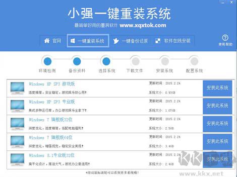 小强一键重装系统
