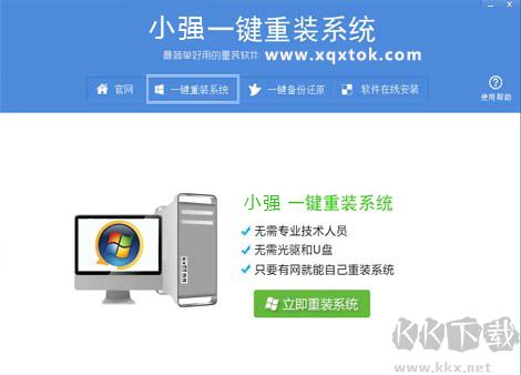 小强一键重装系统