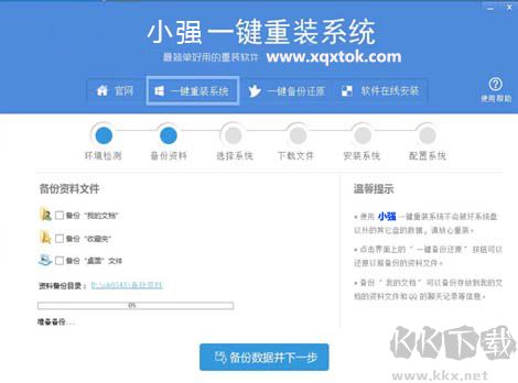 小强一键重装系统