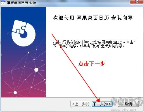 幂果桌面日历软件
