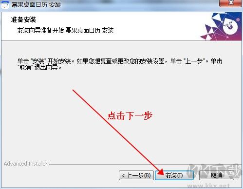 幂果桌面日历软件