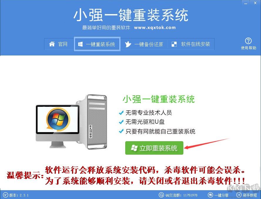 小强一键重装系统