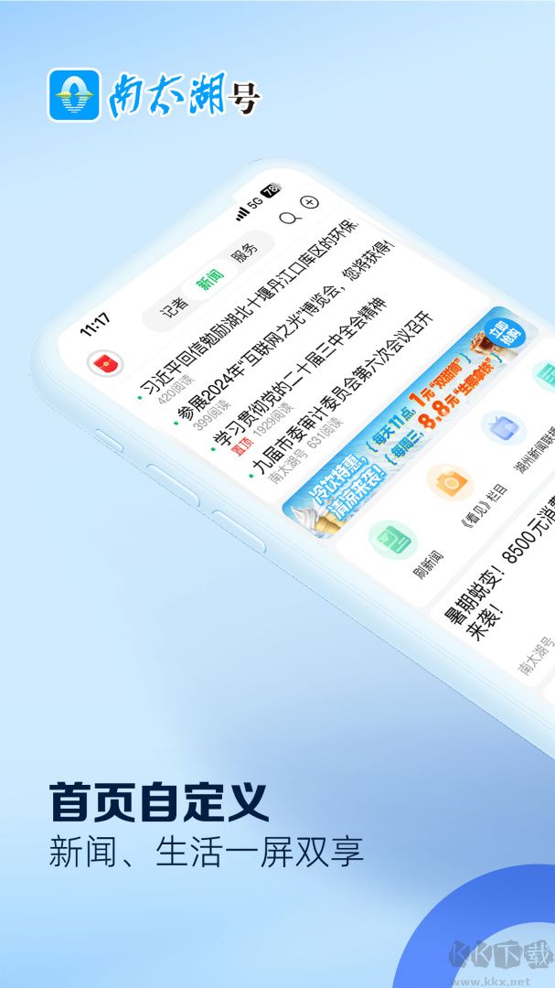 南太湖号