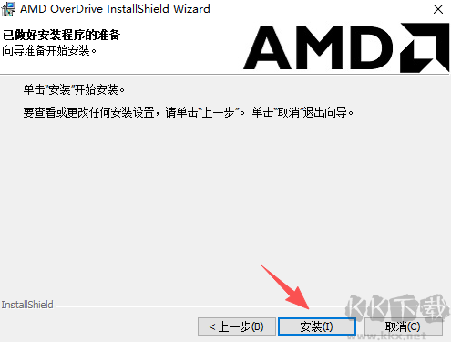 AMD OverDrive(自动超频软件)