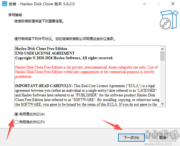 Hasleo Disk Clone中文版