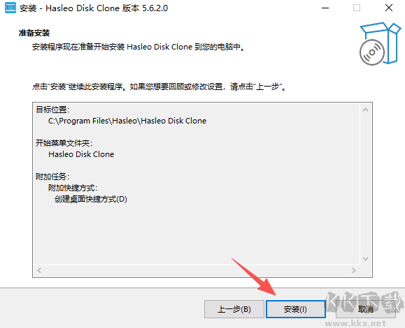 Hasleo Disk Clone中文版
