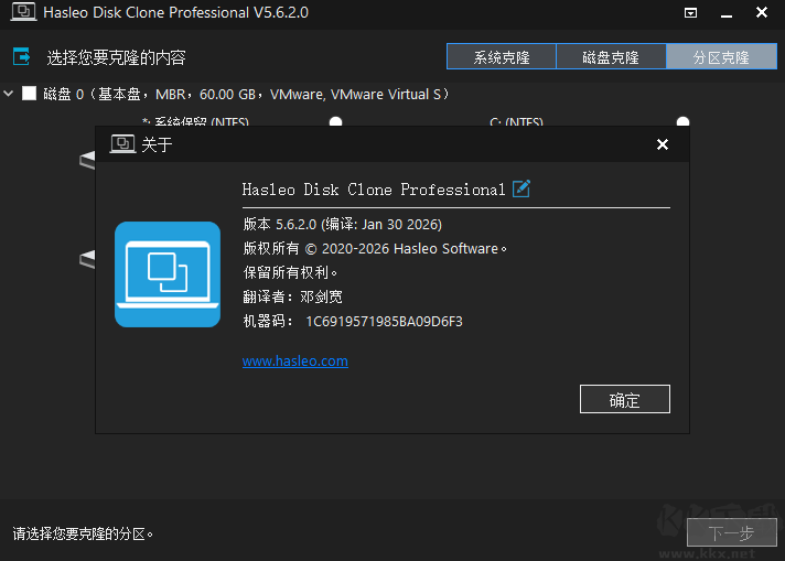 Hasleo Disk Clone中文版