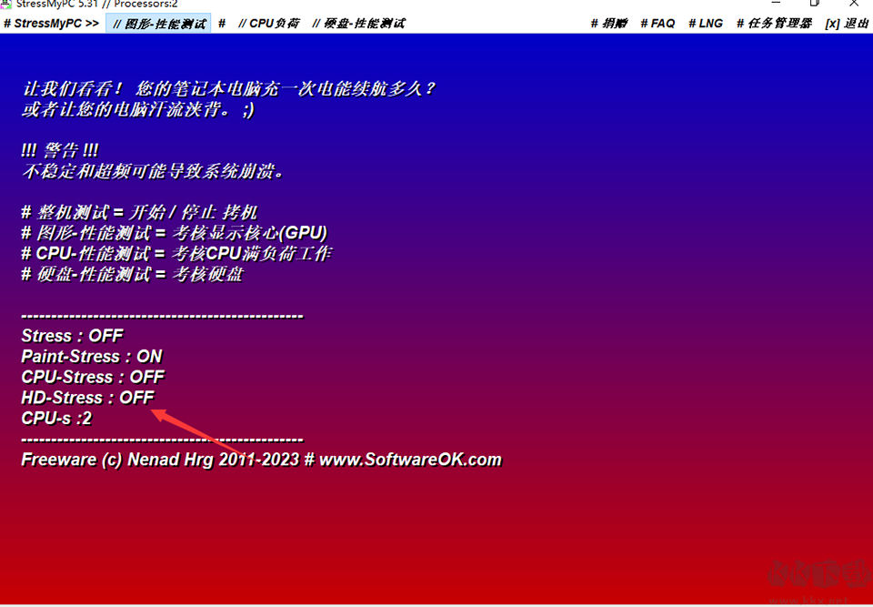 StressMyPC(电脑硬件压力测试工具)