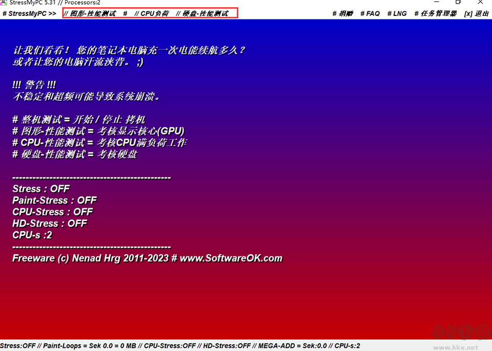 StressMyPC(电脑硬件压力测试工具)