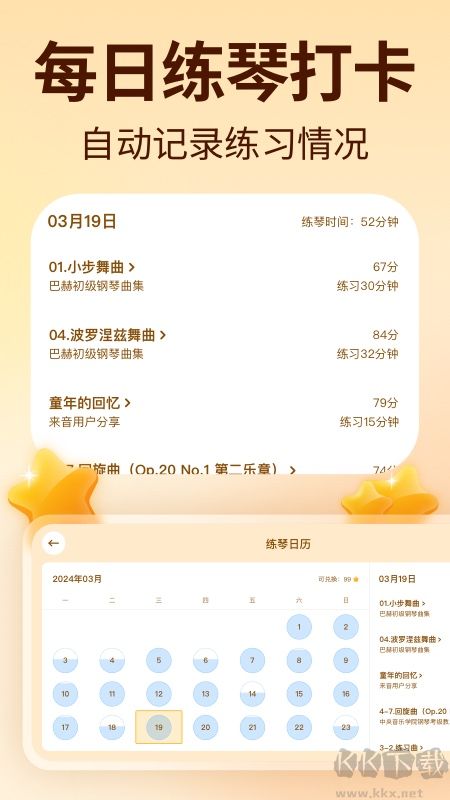 来音智能陪练
