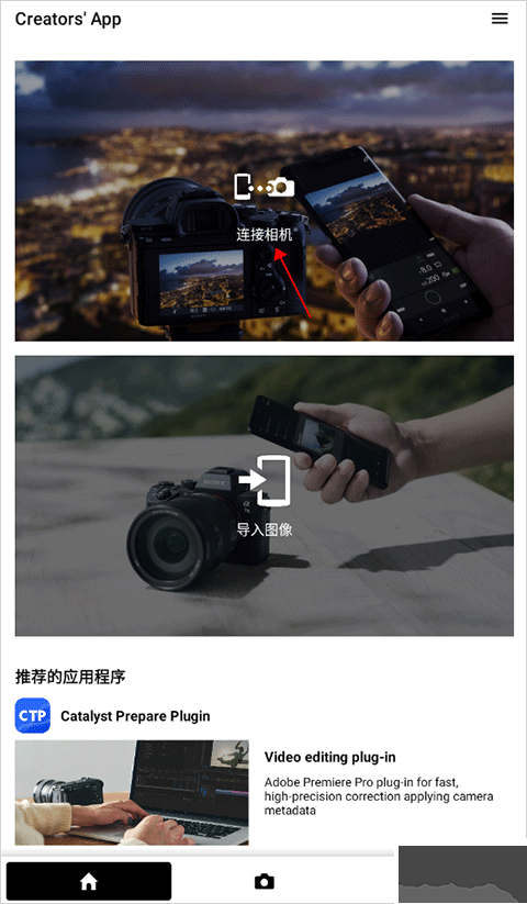 Creators索尼相机管理