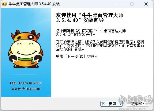 牛牛桌面管理大师