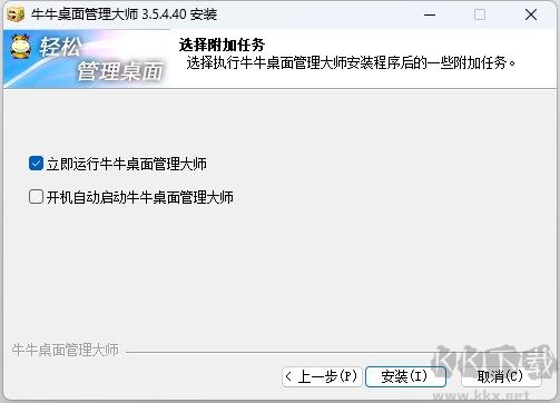 牛牛桌面管理大师