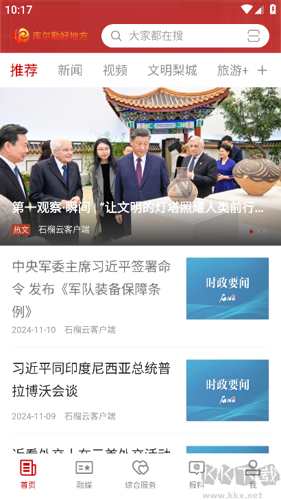 库尔勒好地方