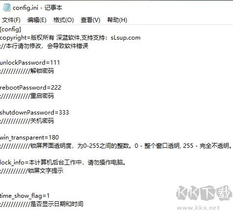 电脑桌面一键锁屏工具