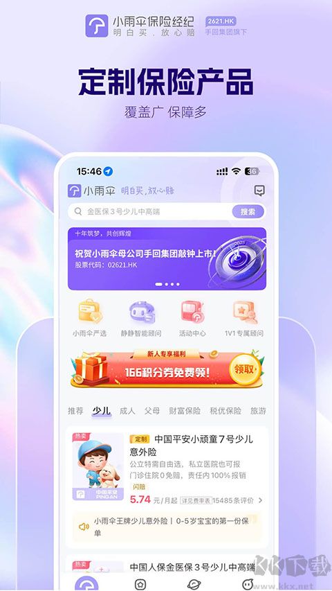小雨伞保险