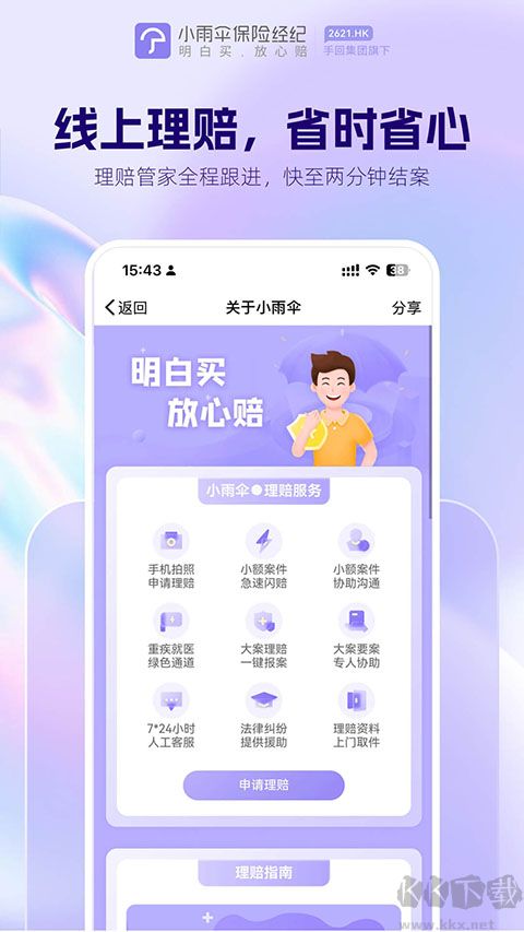 小雨伞保险