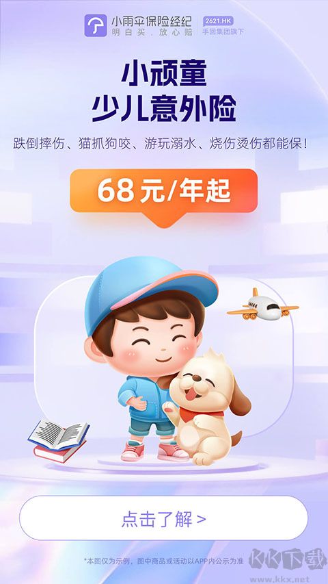 小雨伞保险