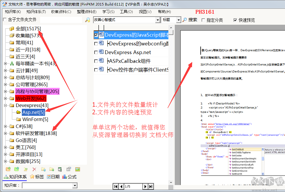 文档大师(pinpkm)