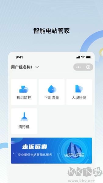 远索电站管家
