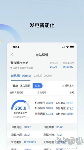 远索电站管家
