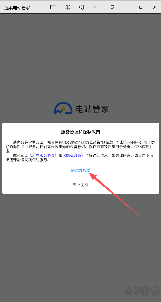 远索电站管家