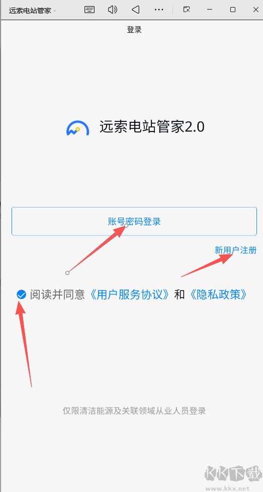 远索电站管家