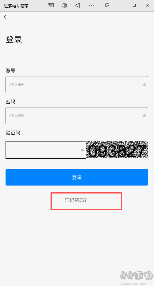 远索电站管家