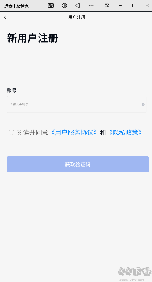 远索电站管家