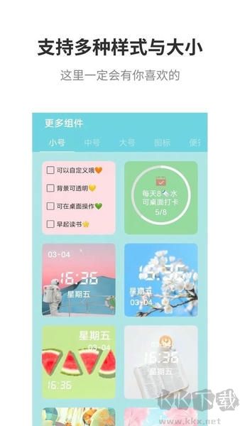 全能小组件