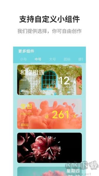 全能小组件
