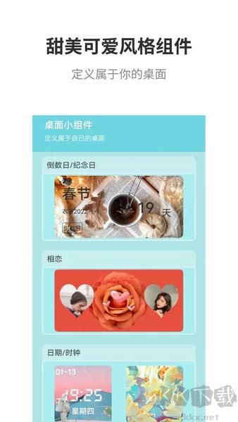 全能小组件