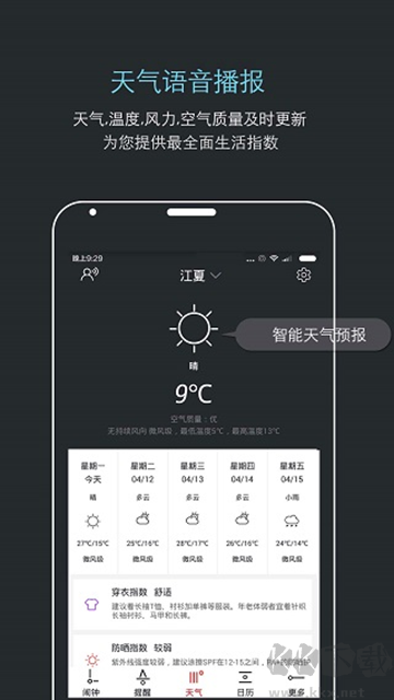 哒哒天气闹钟app最新版