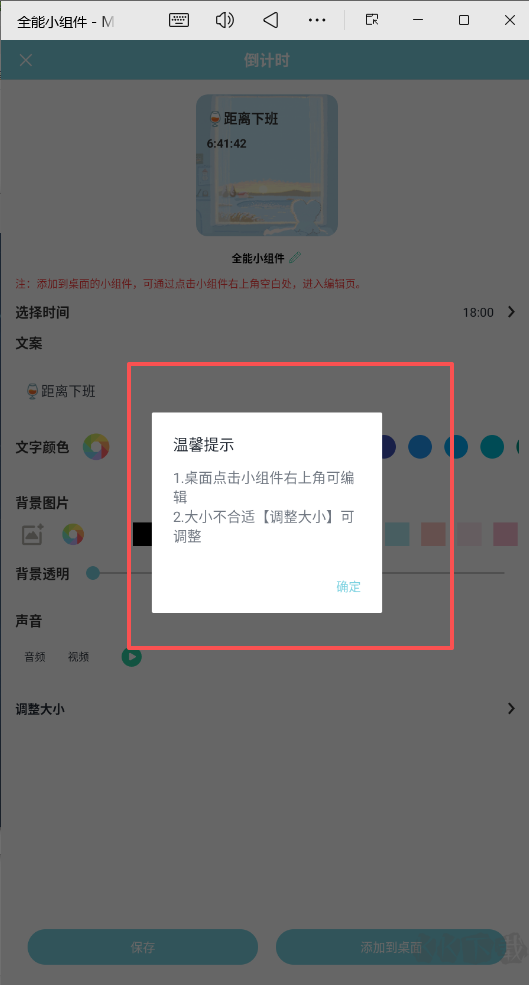 全能小组件