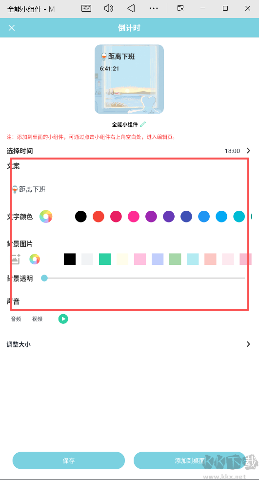 全能小组件