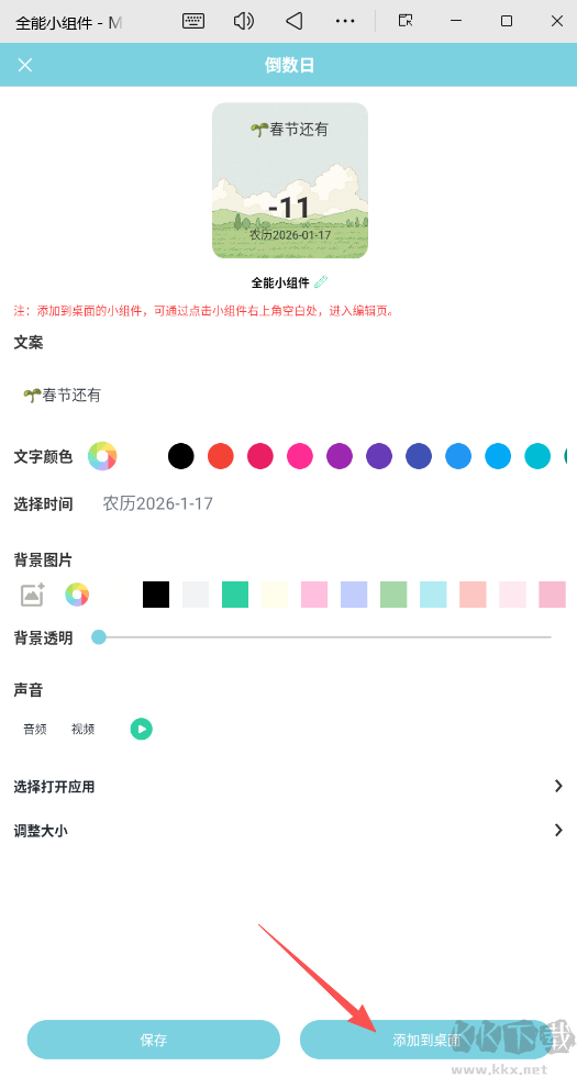 全能小组件