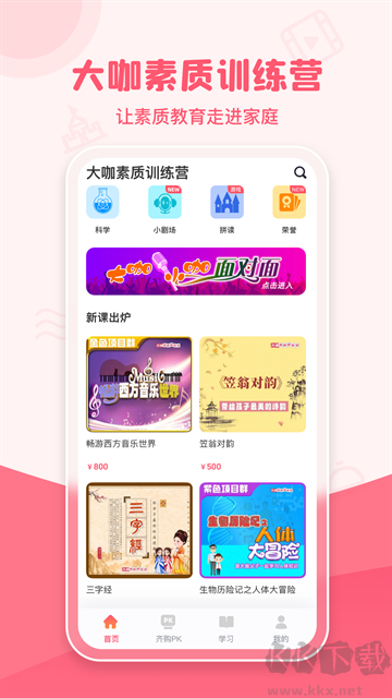 大咖素质最新版