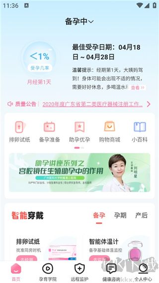 孕e家app最新版