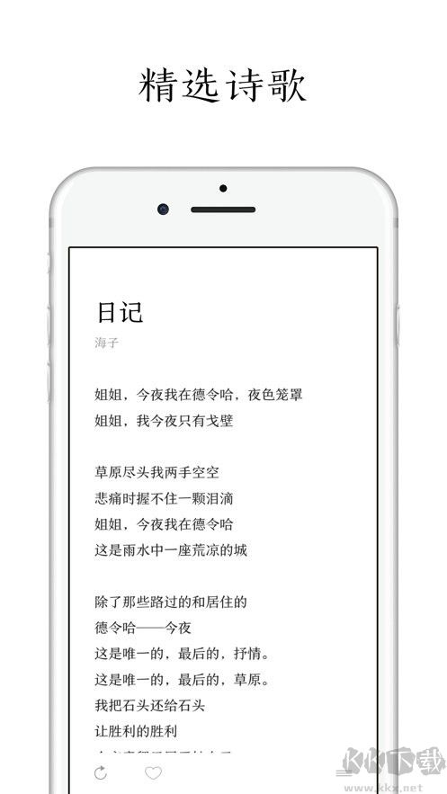 POEM诗词鉴赏