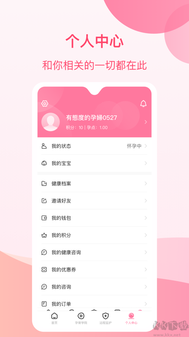 孕e家app最新版