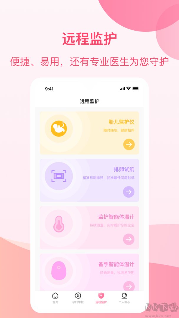 孕e家app最新版