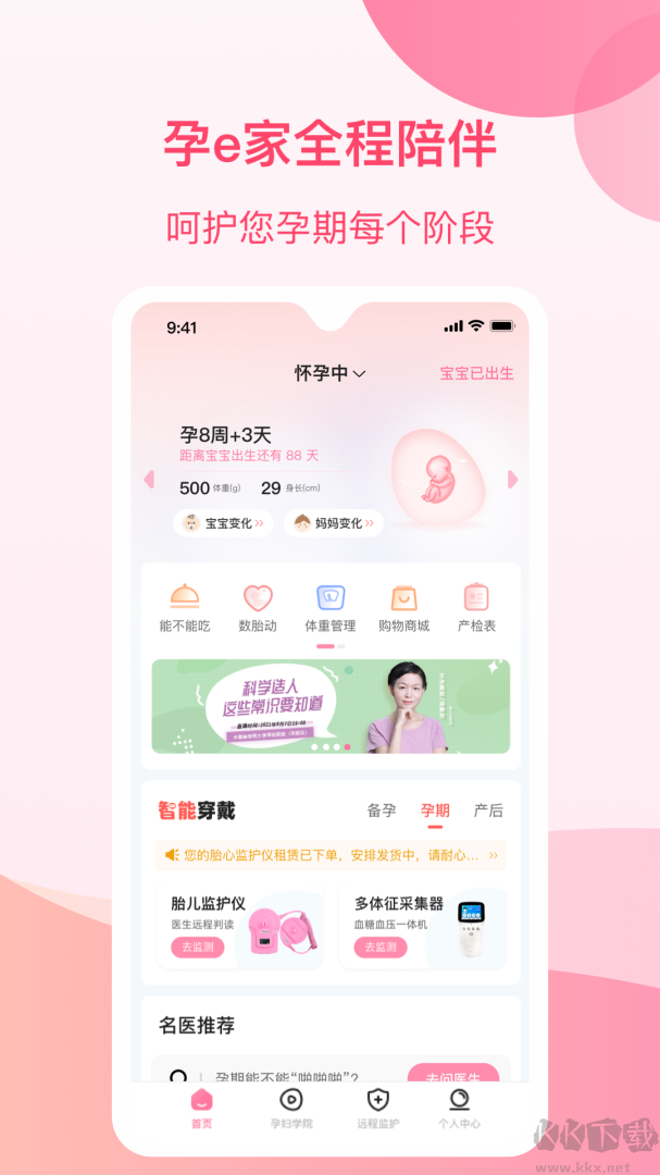 孕e家app最新版