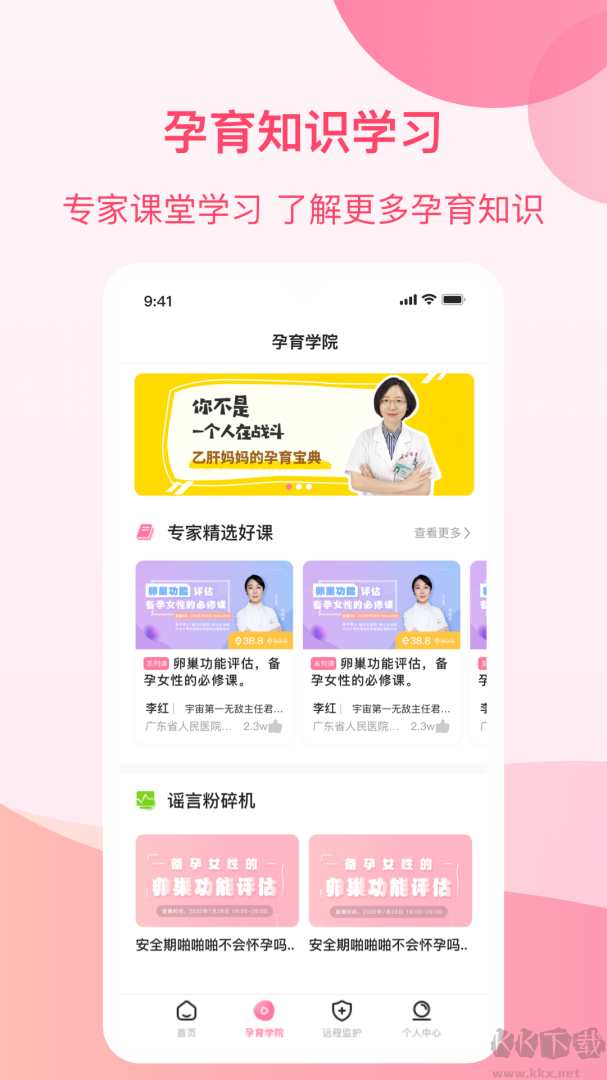 孕e家app最新版