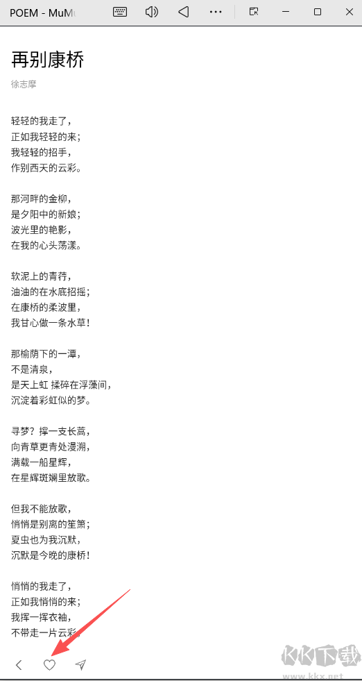 POEM诗词鉴赏