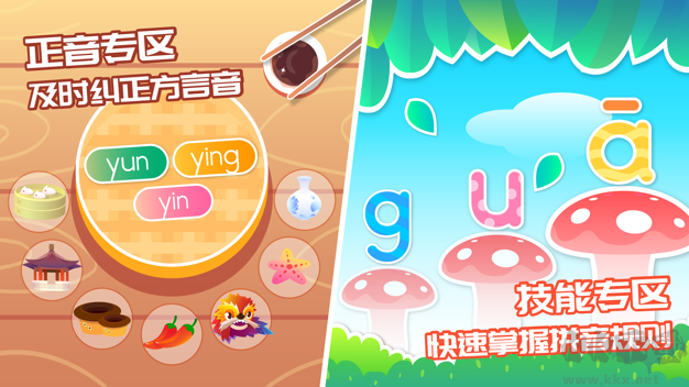 智象拼音