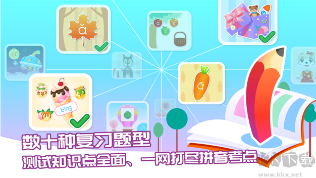 智象拼音