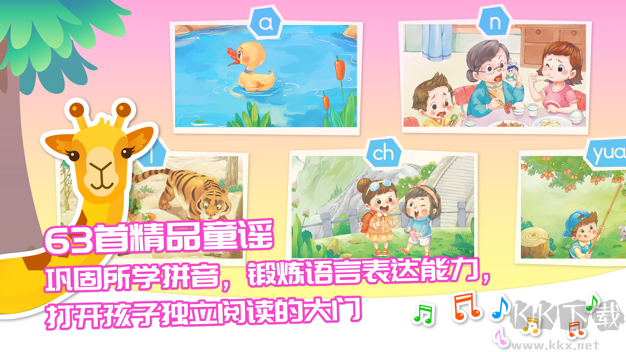 智象拼音