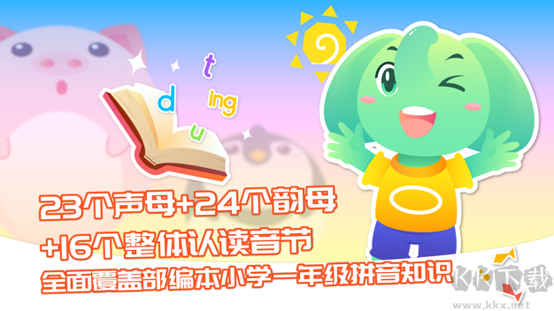 智象拼音