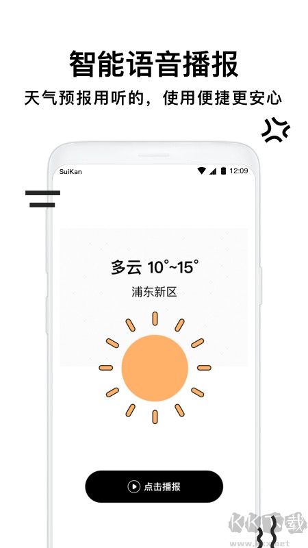 幸福天气管家