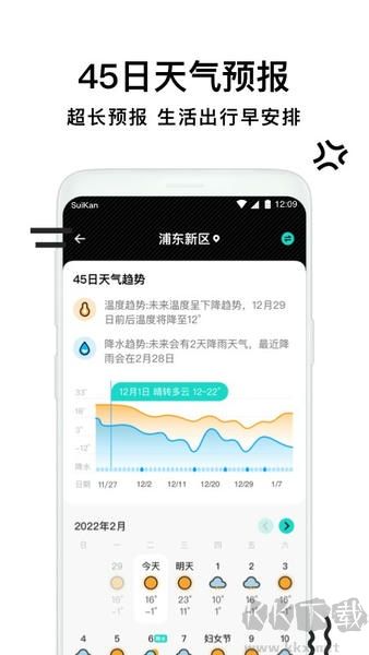 幸福天气管家